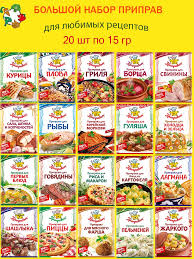 Приправы в ассортименте 15 гр