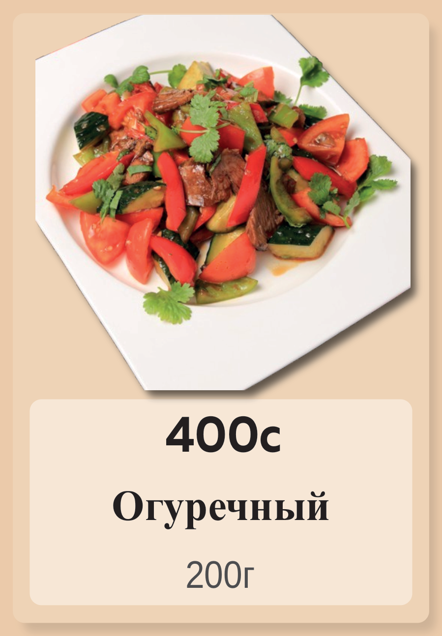 Огуречный 200г