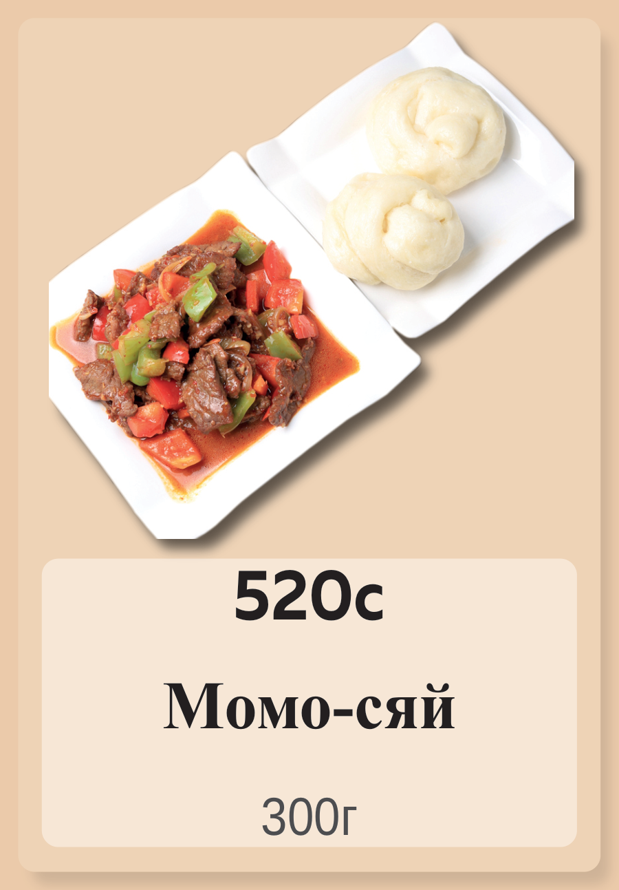 Момо-сяй 300г