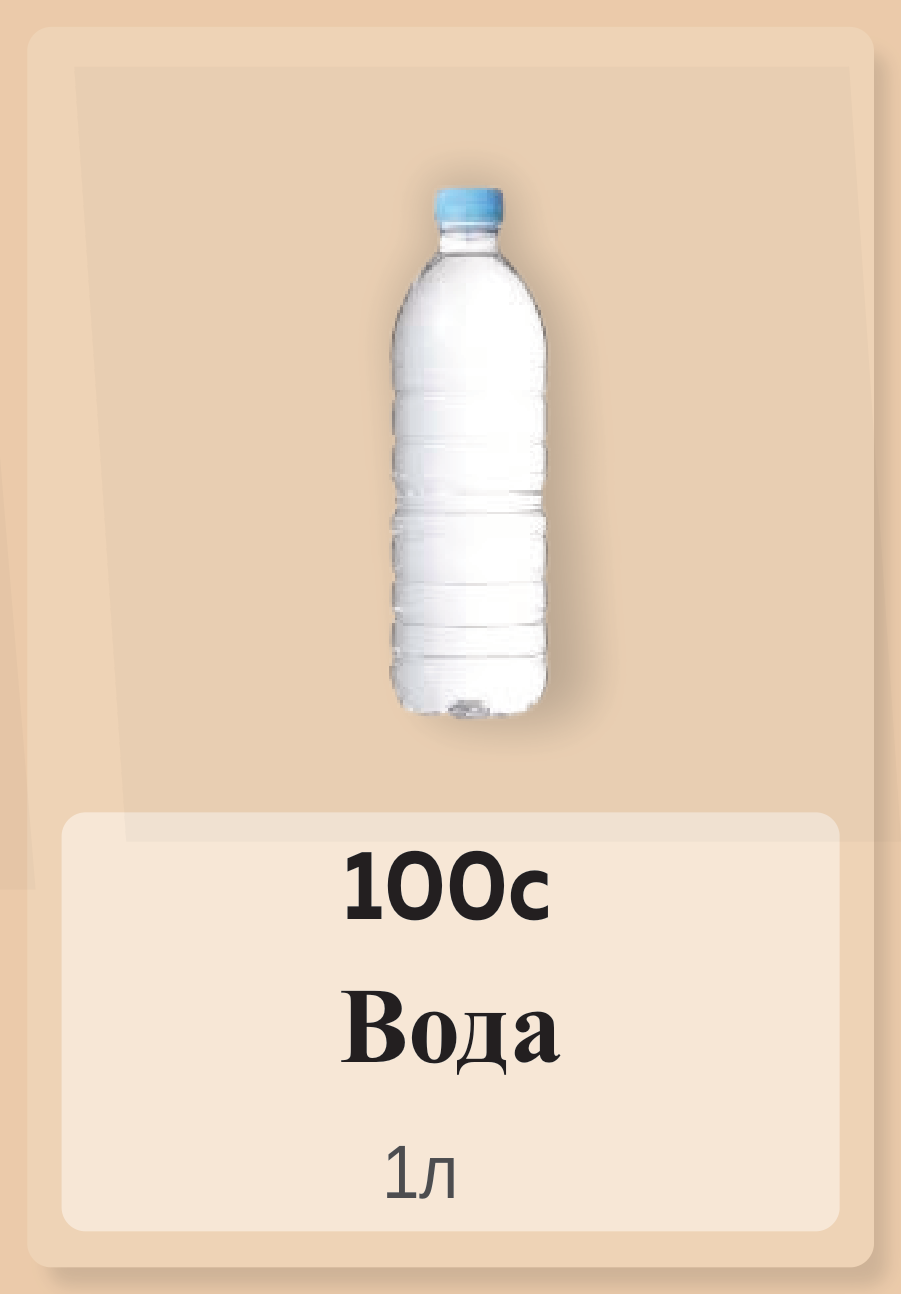 Вода 1л