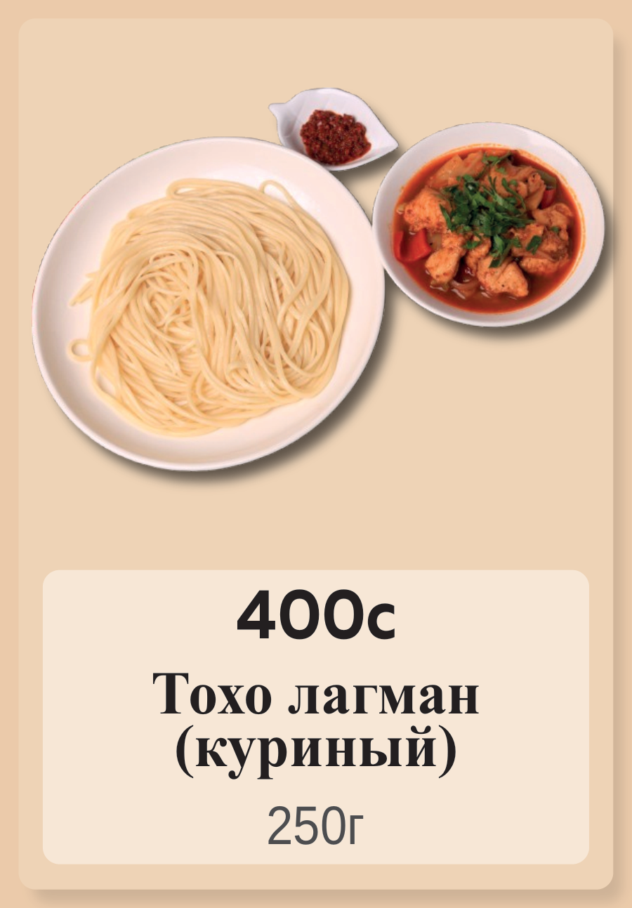 Тохо лагман куриный 250г