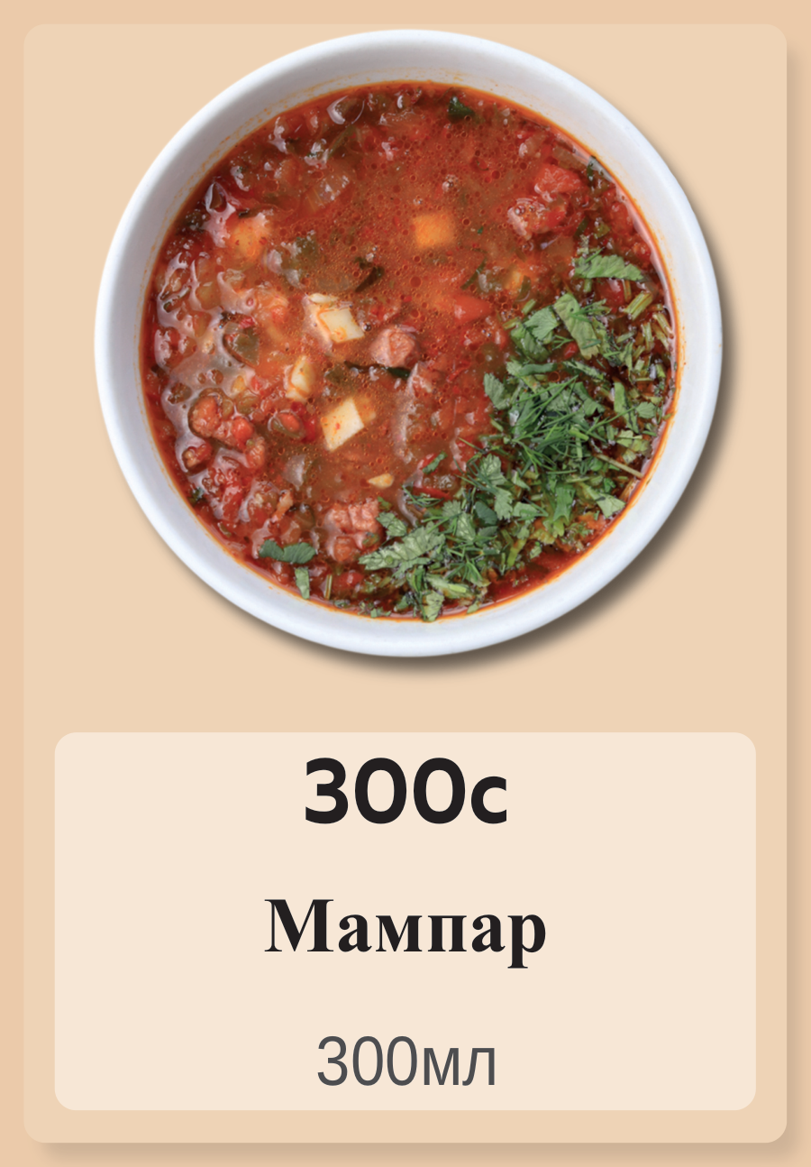 Мампар 300мл