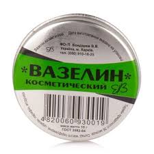 Вазелин